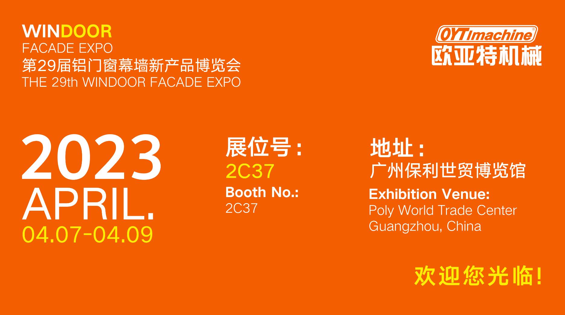 BET体育|中国有限公司｜邀您参观第29届铝门窗幕墙新产品博览会